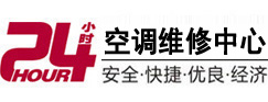 邹城24小时空调维修服务中心